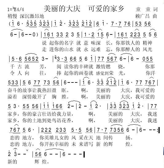 美丽的大庆 可爱的家乡简谱1