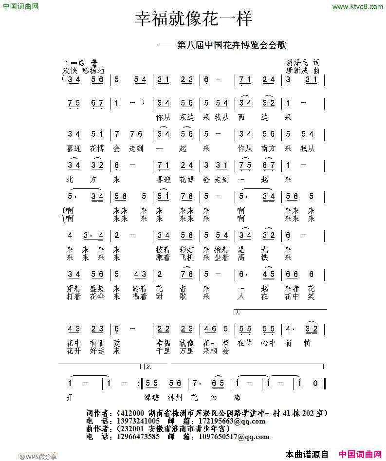幸福就像花一样简谱1