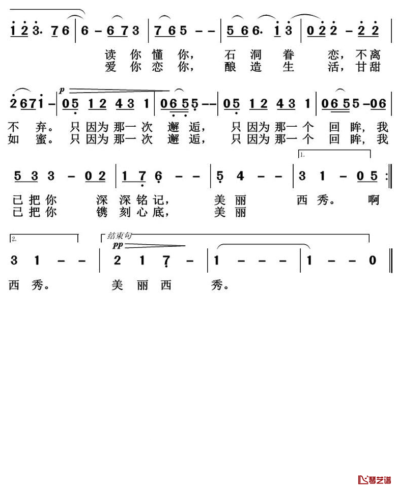 只因为那一次邂逅简谱-姜海红词/聂建新曲2