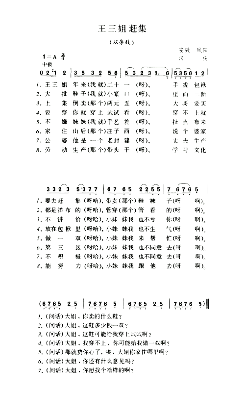王三姐赶集双条鼓简谱1