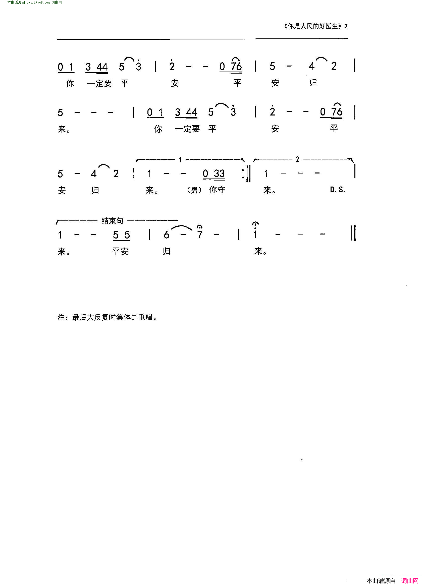 你是人民的好医生 音乐广播剧《上前方》唱段之三简谱-李庆芳演唱-朱吴妮娜/刘泽湖词曲1