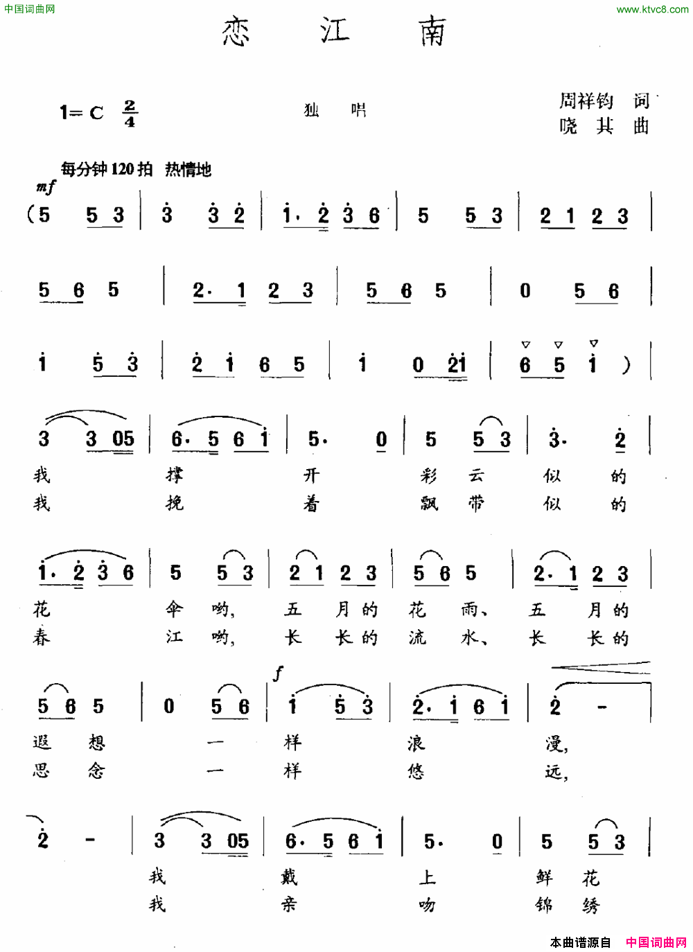 恋江南周祥钧词晓其曲恋江南周祥钧词 晓其曲简谱1
