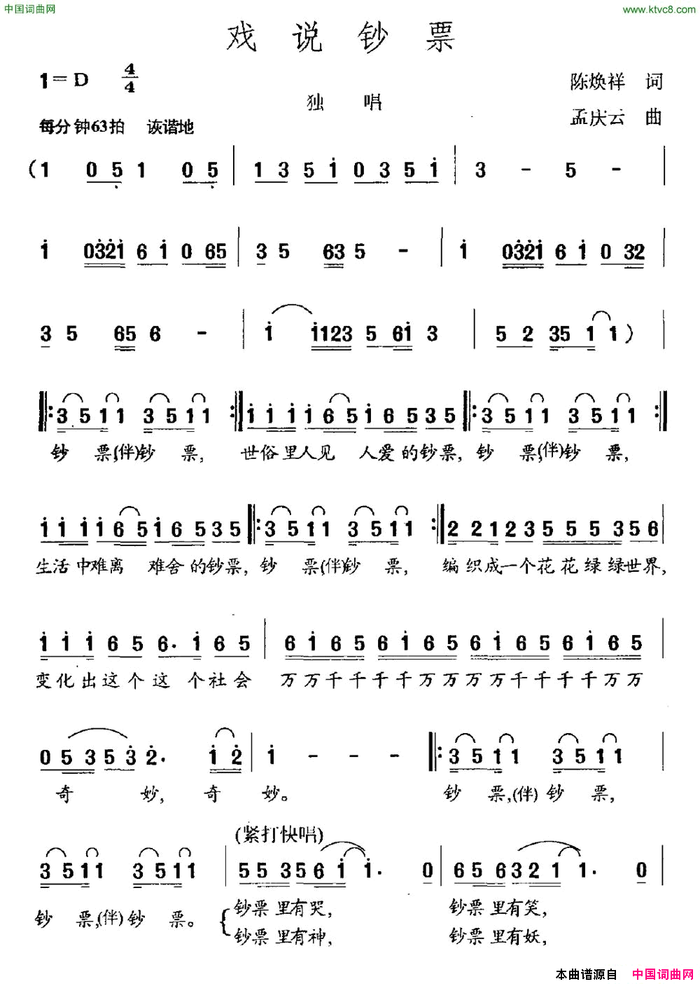 戏说钞票简谱1