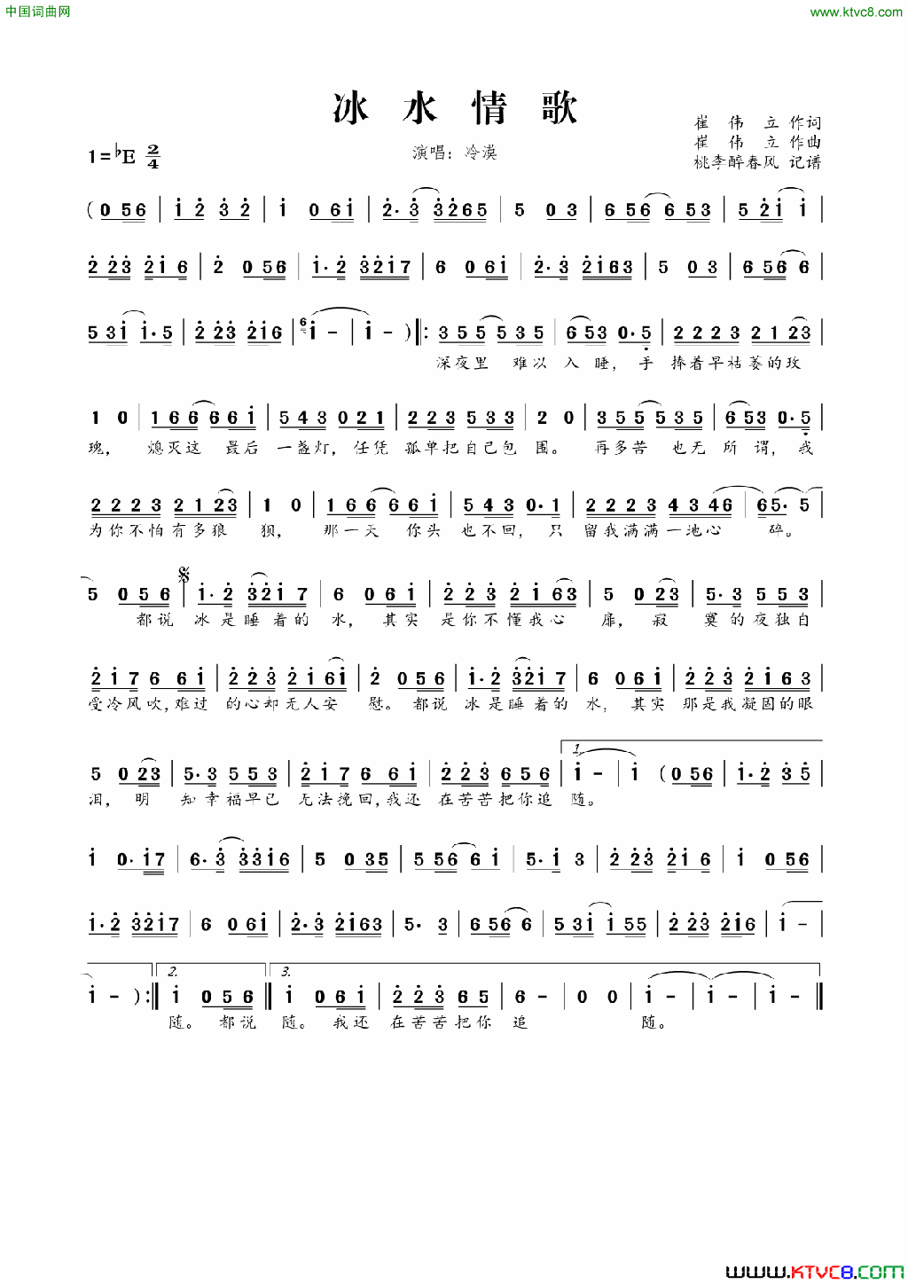 冰水情歌简谱1