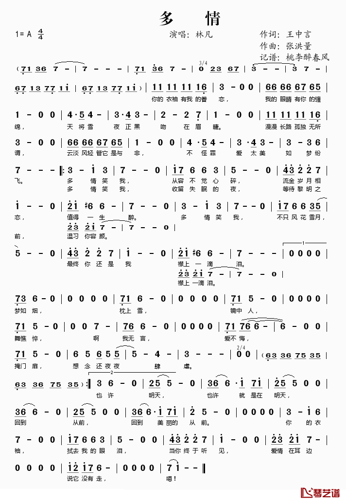 多情简谱(歌词)-林凡演唱-桃李醉春风记谱1