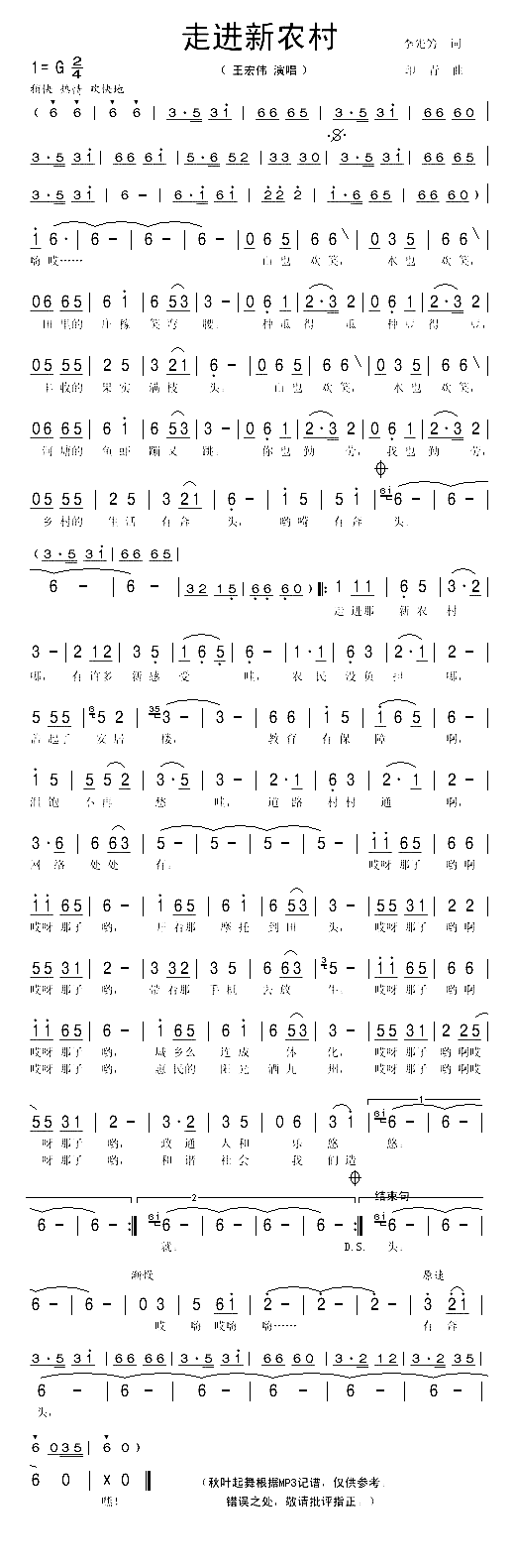 走进新农村简谱1
