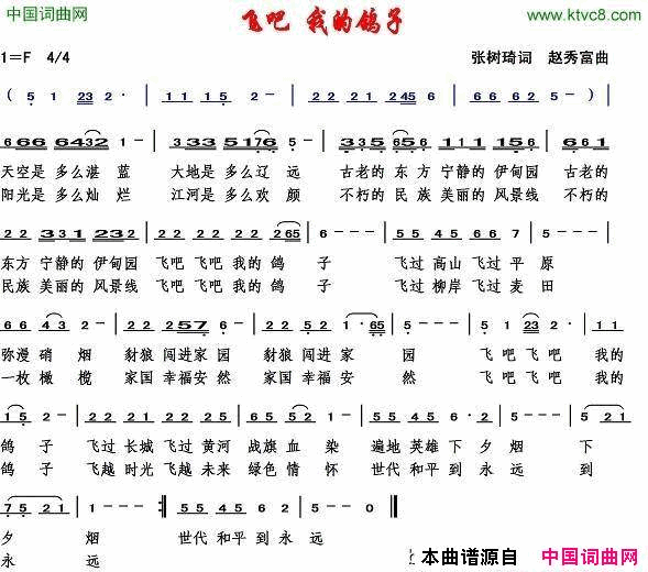 飞吧，我的鸽子简谱1