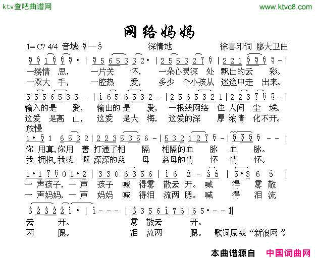 网络妈妈徐喜印词廖大卫曲简谱1