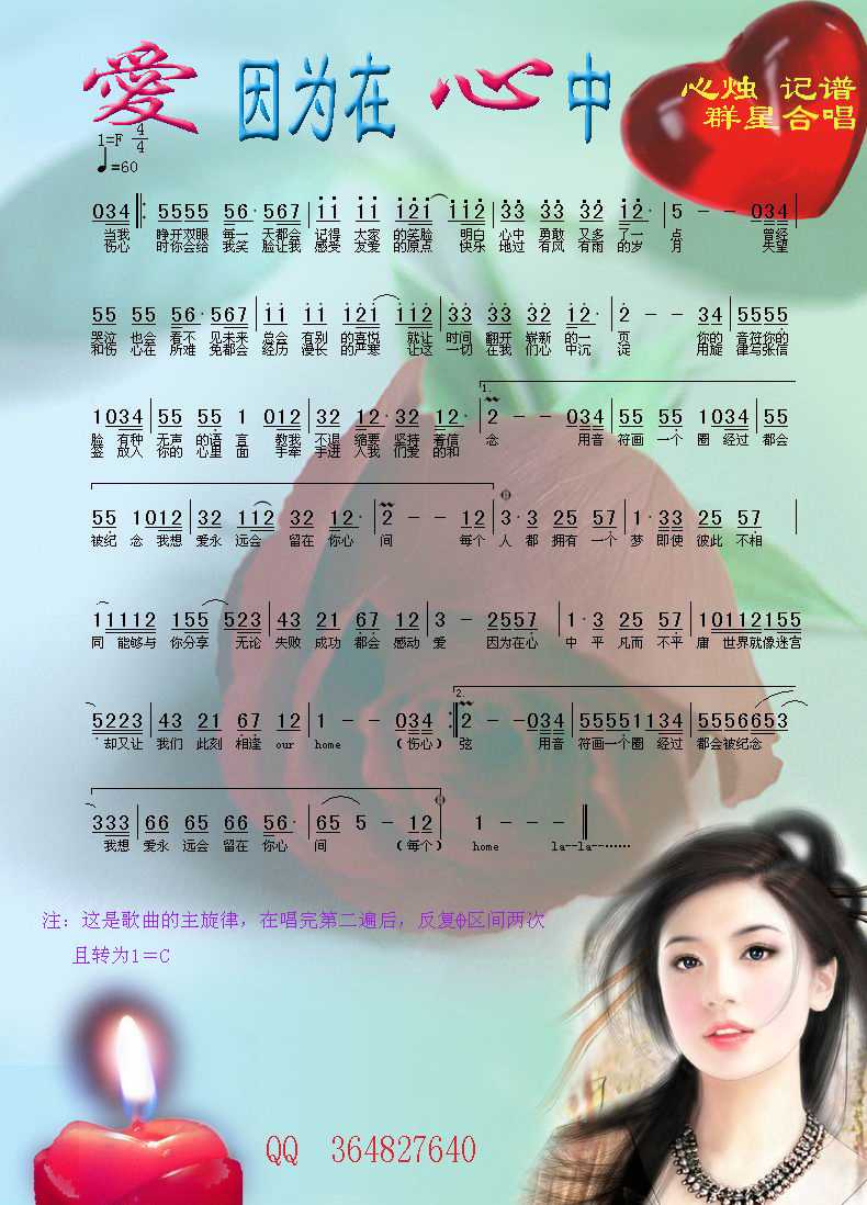 爱因为在心中简谱-群星演唱-心烛001曲谱1