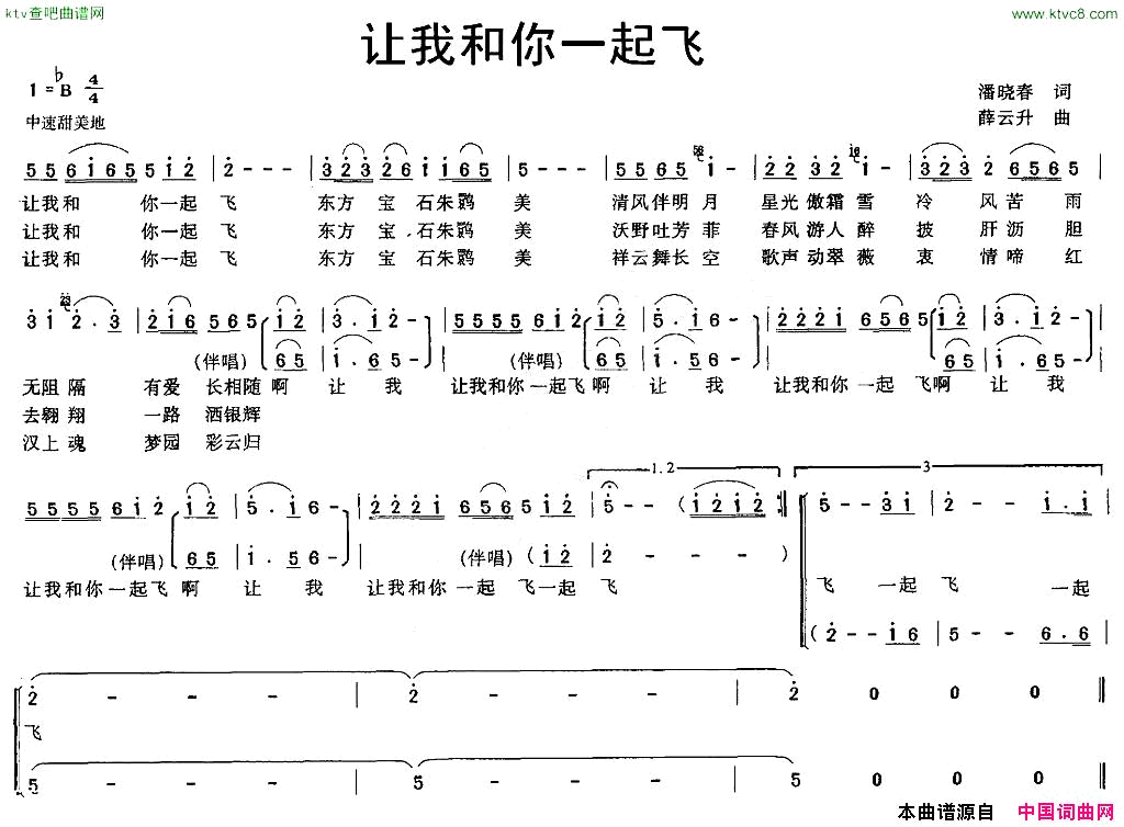 让我和你一起飞简谱1