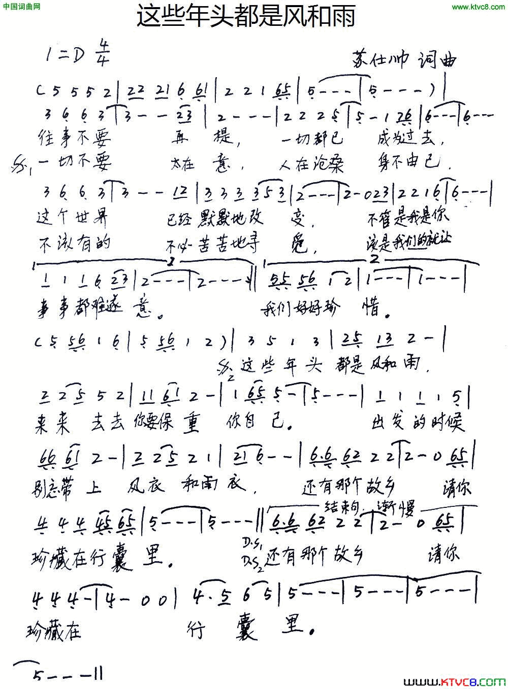 这些年头都是风和雨简谱1