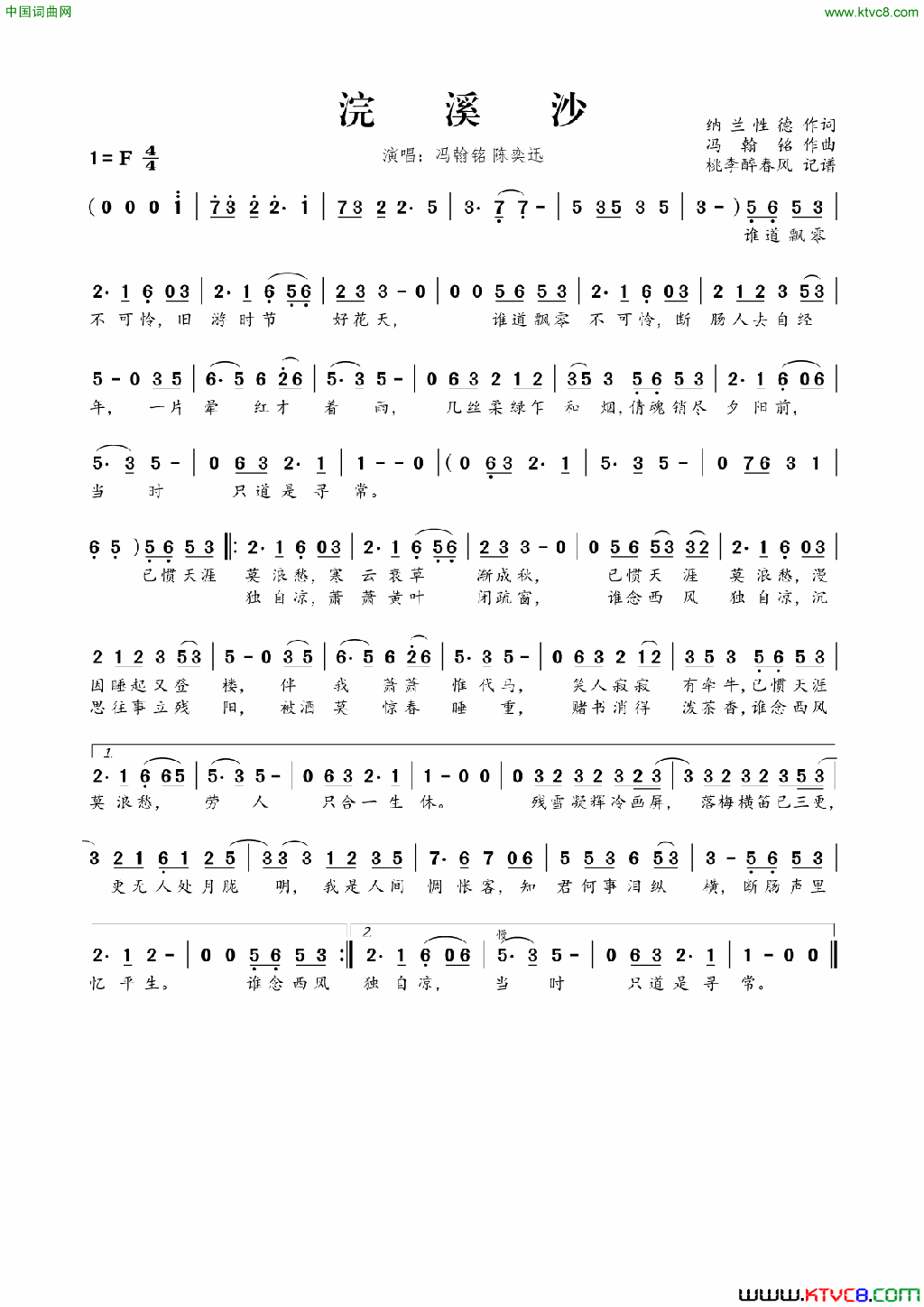浣溪沙纳兰性德词冯翰铭曲浣溪沙纳兰性德词 冯翰铭 曲简谱1
