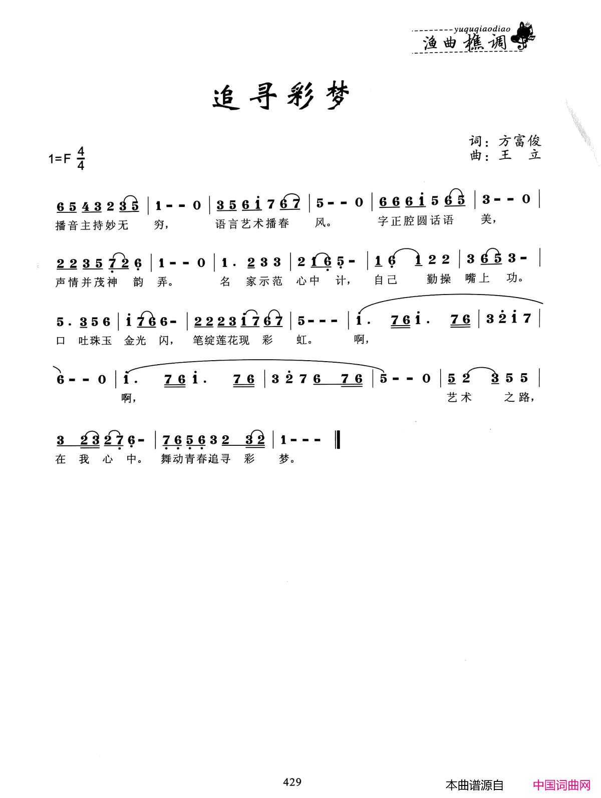 追寻彩梦简谱1