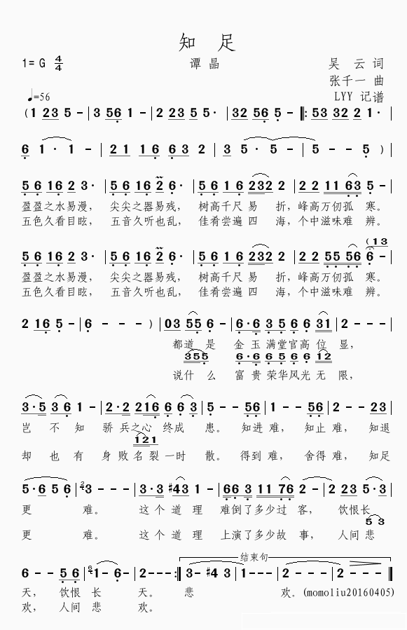 知足简谱(歌词)-谭晶演唱-momoliu曲谱1