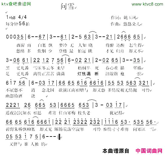 问雪姚玉凤词杨晓薇曲简谱1