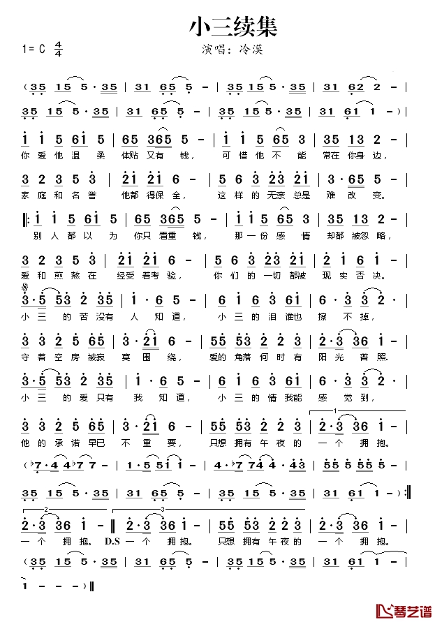 小三续集简谱 冷漠演唱1