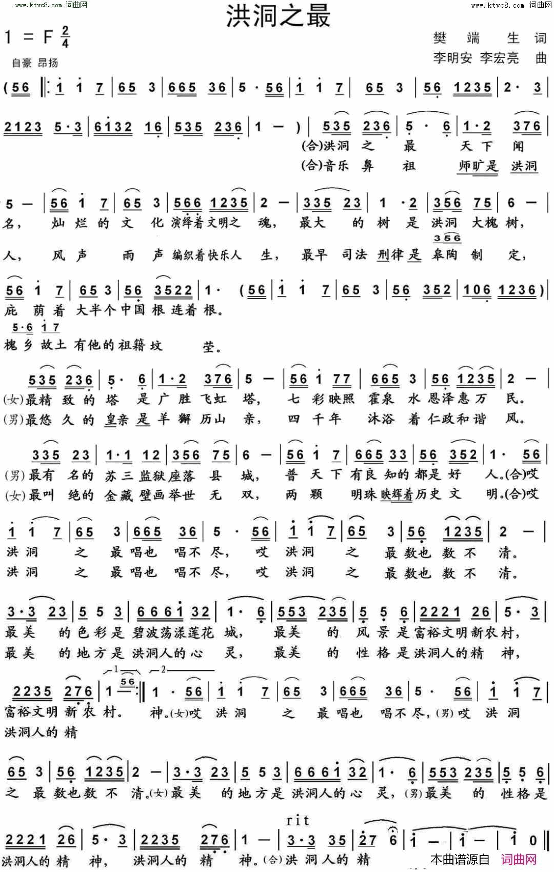 洪洞之最简谱1