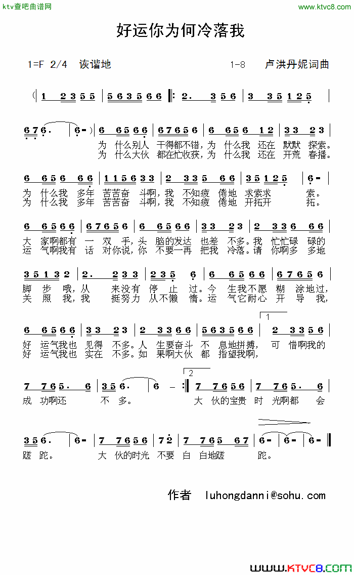 好运你为何冷落我简谱1