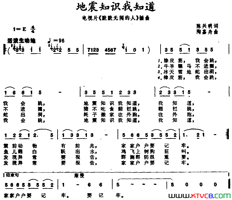 地震知识我知道电视片《默默无闻的人》插曲简谱1
