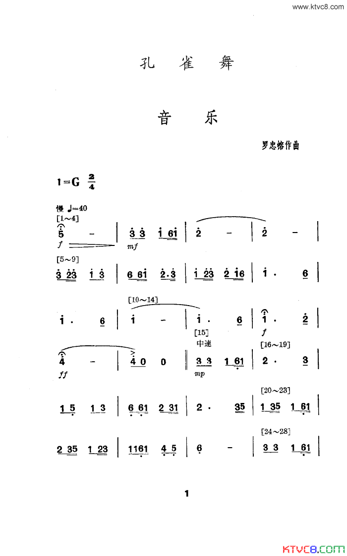 孔雀舞舞蹈音乐简谱-崔善玉等演唱1