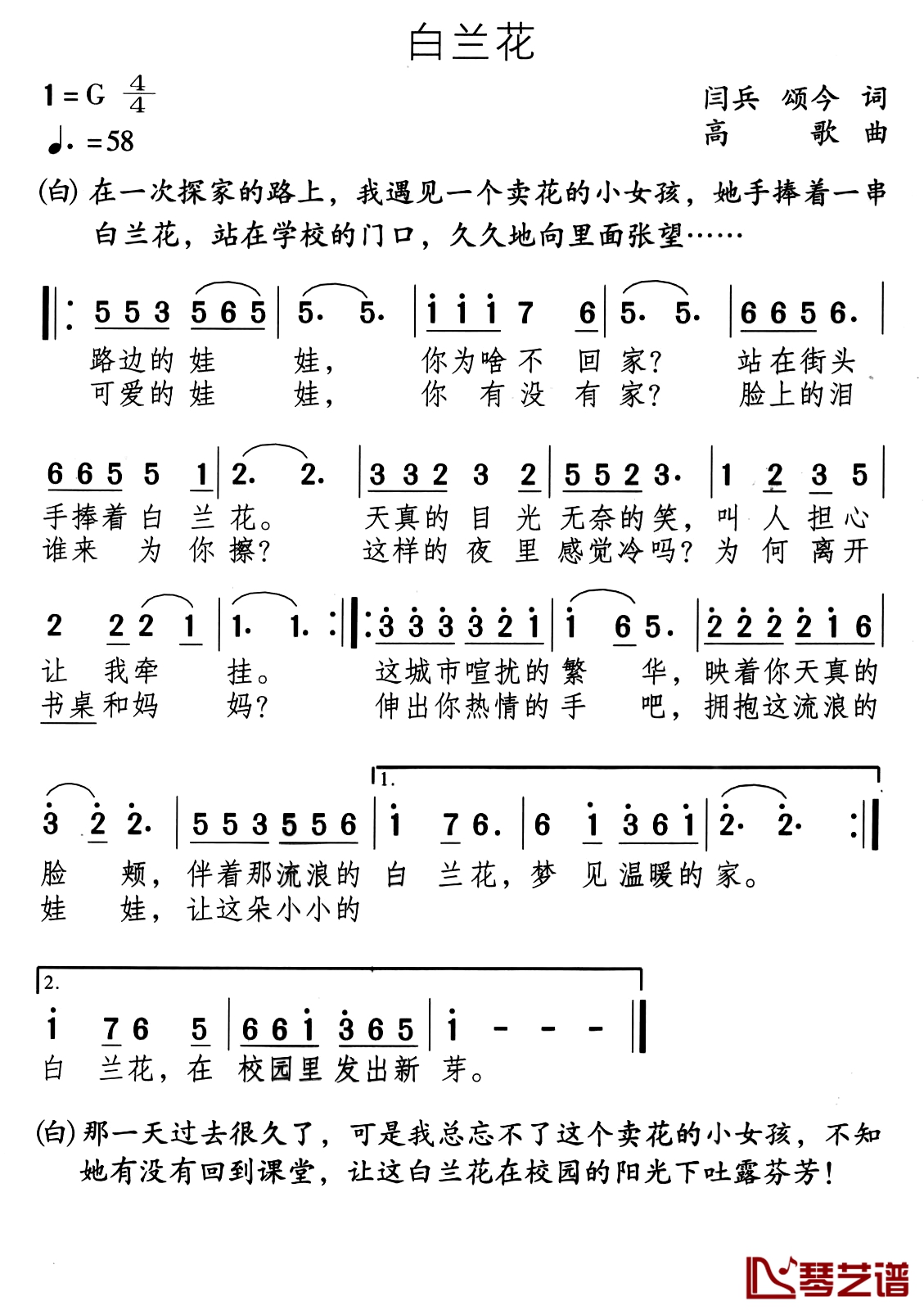 白兰花简谱 杨柳演唱1