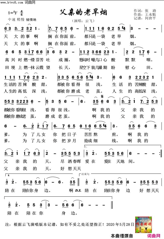 父亲的老旱烟简谱-何唐平演唱-张路/王永魁词曲1