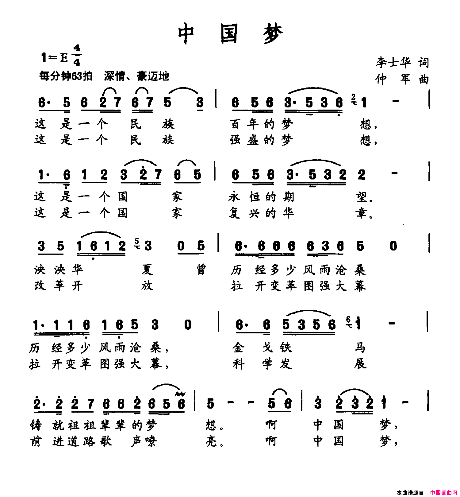 中国梦简谱-王庆爽演唱-李士华/仲军词曲1