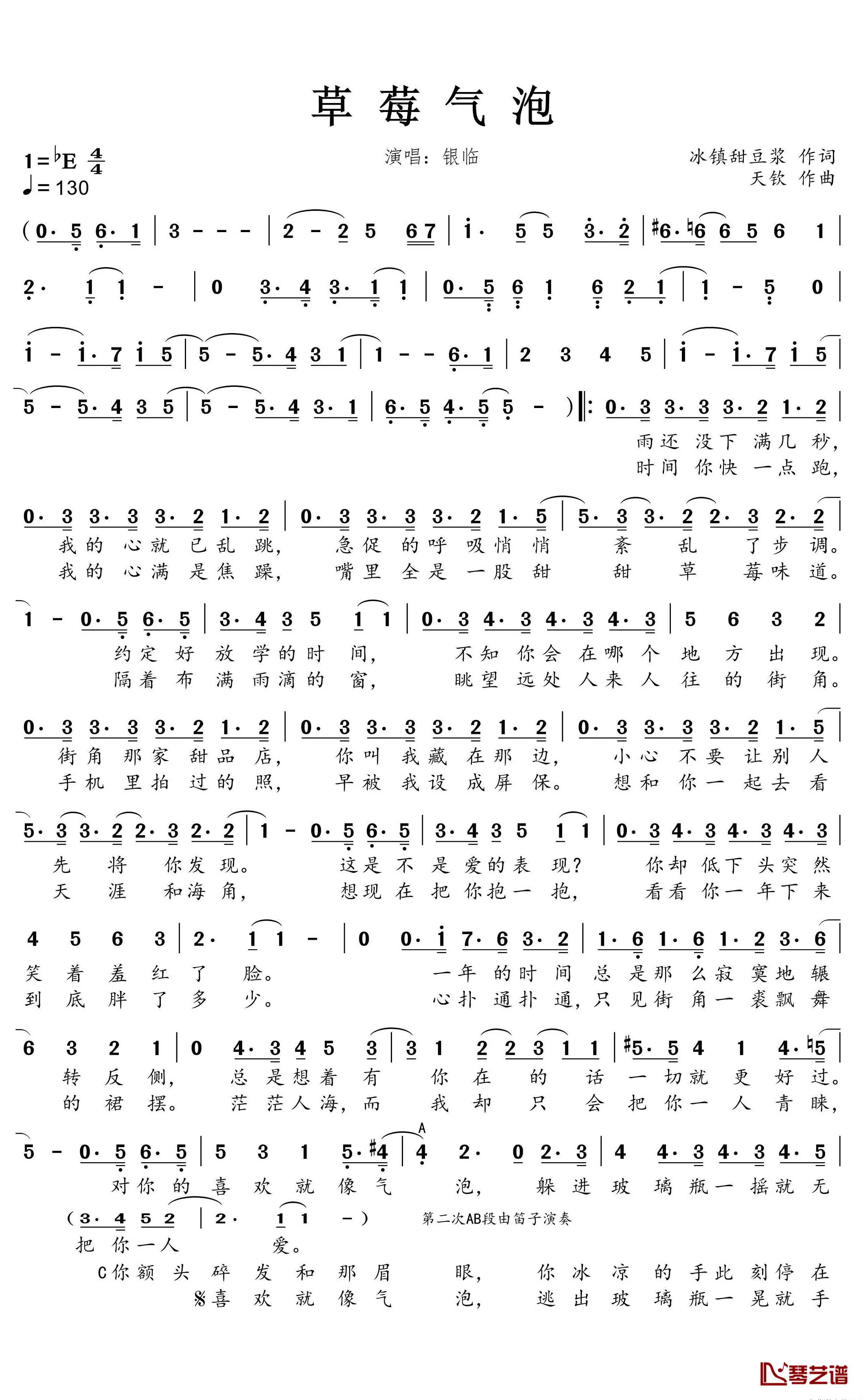 草莓气泡简谱(歌词)-银临演唱-蒹葭采采曲谱1