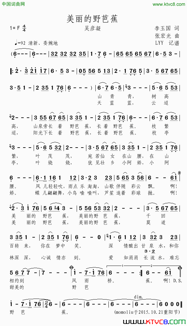 美丽的野芭蕉李玉国词张宏光曲美丽的野芭蕉李玉国词 张宏光曲简谱1