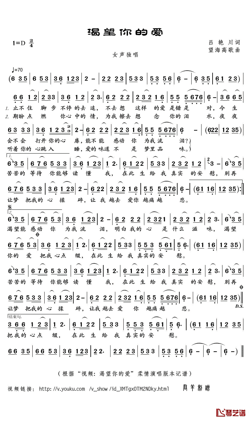 渴望你的爱简谱(歌词)-柔情演唱-君羊曲谱1