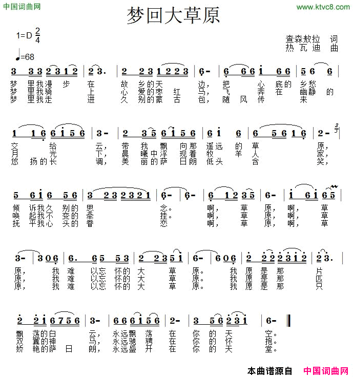 梦回大草原查森敖拉词热瓦迪曲梦回大草原查森敖拉词 热瓦迪曲简谱1