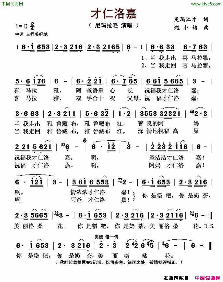 才仁洛嘉简谱1