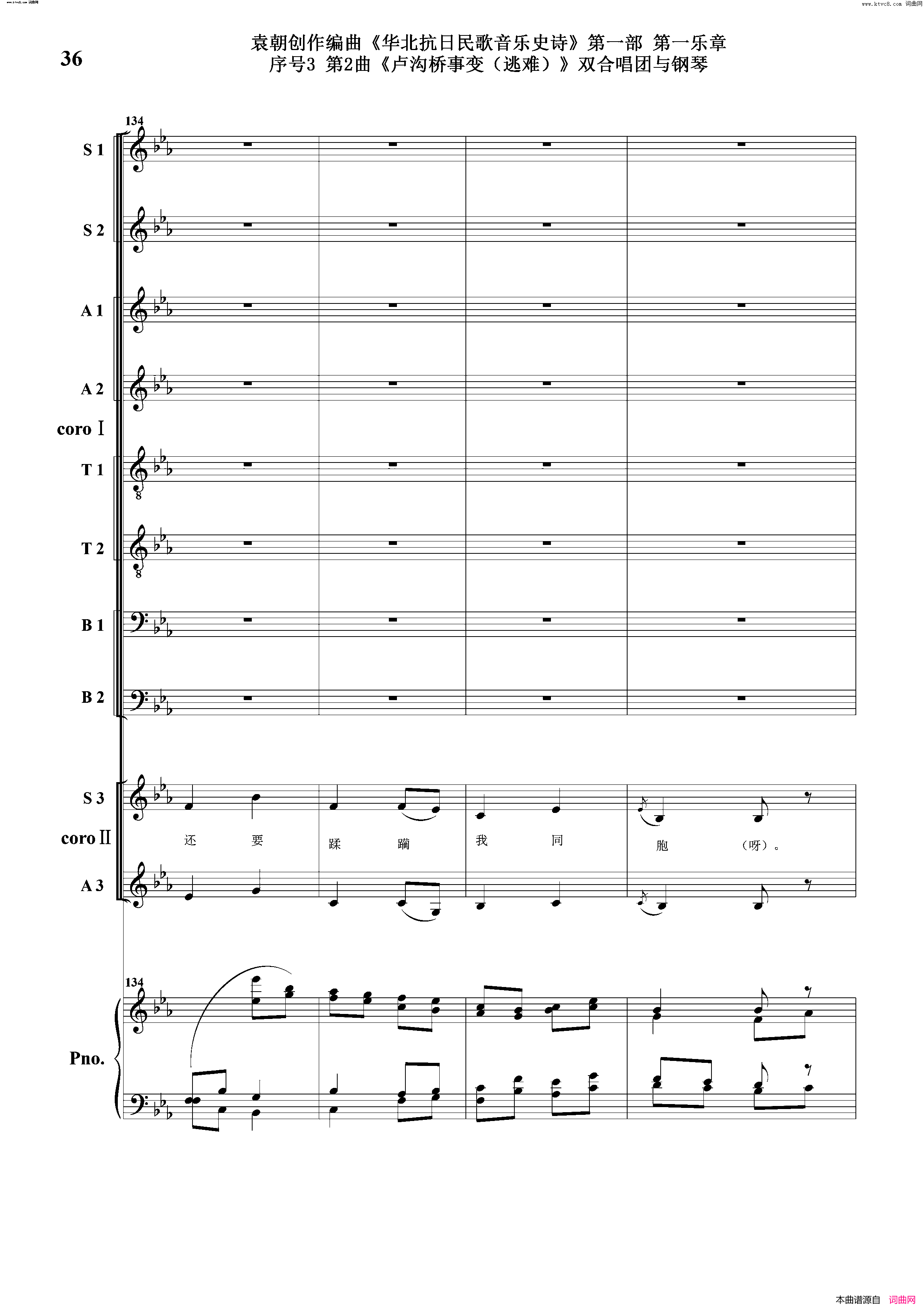 卢沟桥事变逃难序号3第2曲双合唱团与钢琴简谱1
