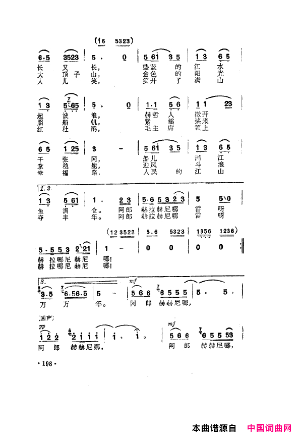 毛泽东之歌-红太阳歌曲集151-200简谱1