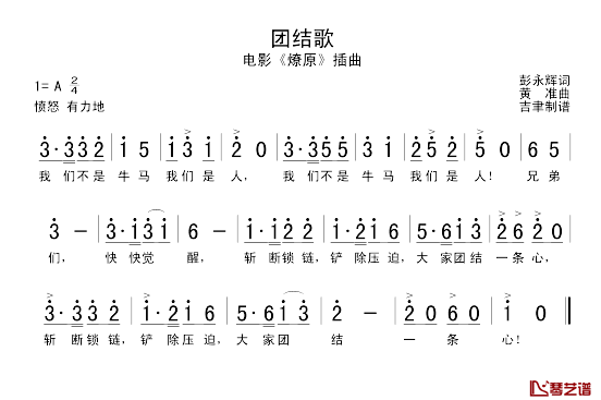 团结歌简谱-电影《燎原》插曲1