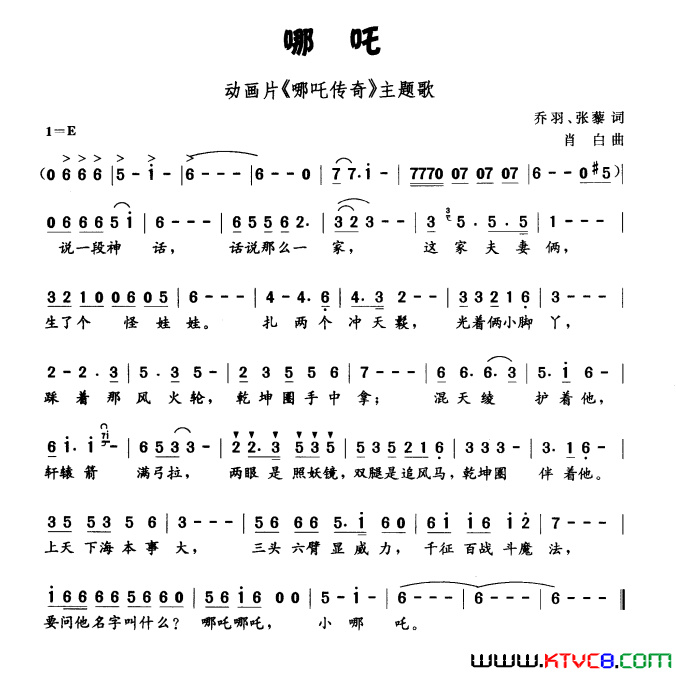 哪吒动画片《哪吒传奇》主题曲简谱1