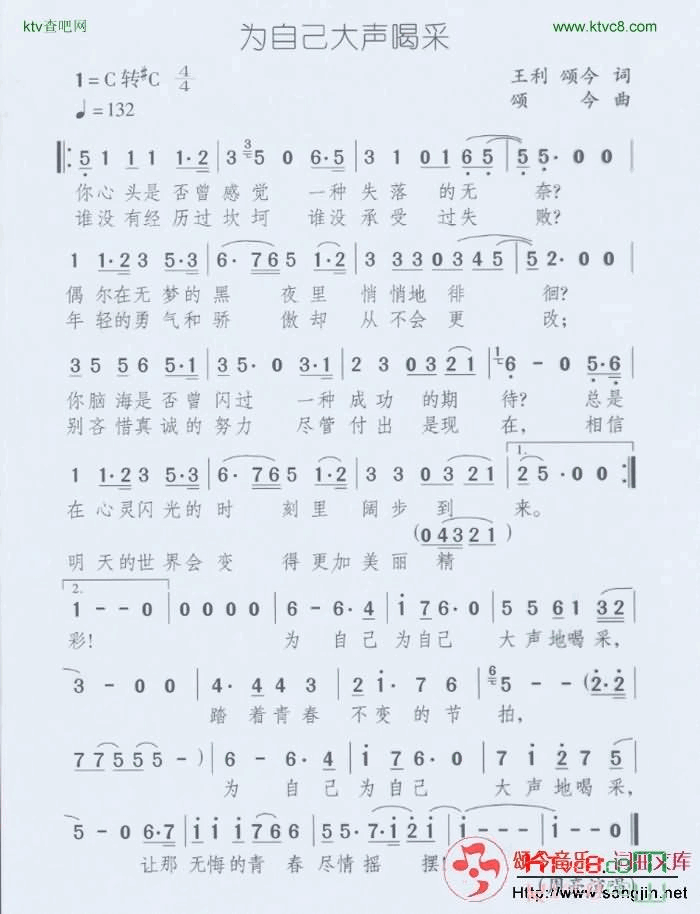 为自己大声唱采简谱-颂今音乐演唱1