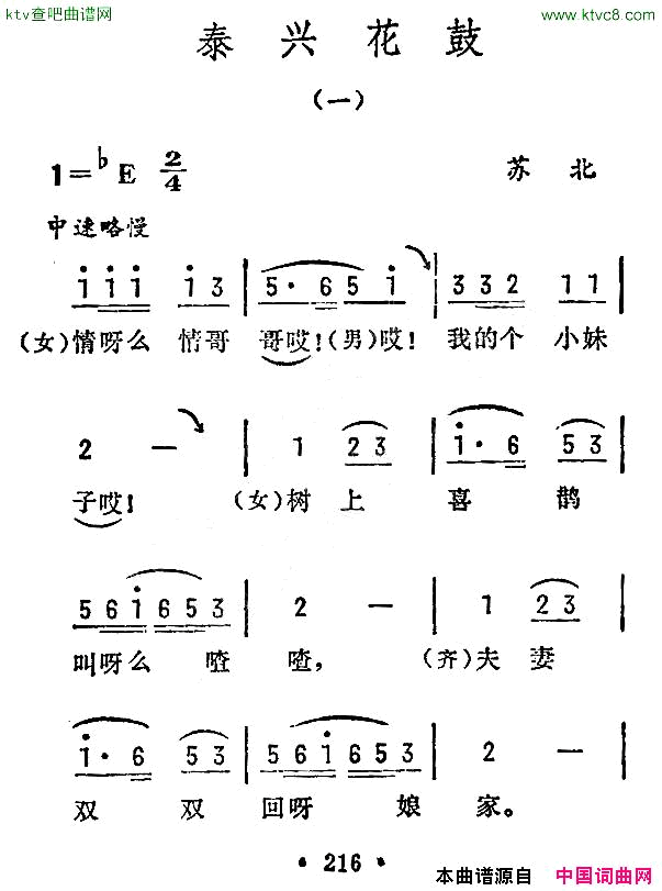 泰兴花鼓一苏北民歌简谱1