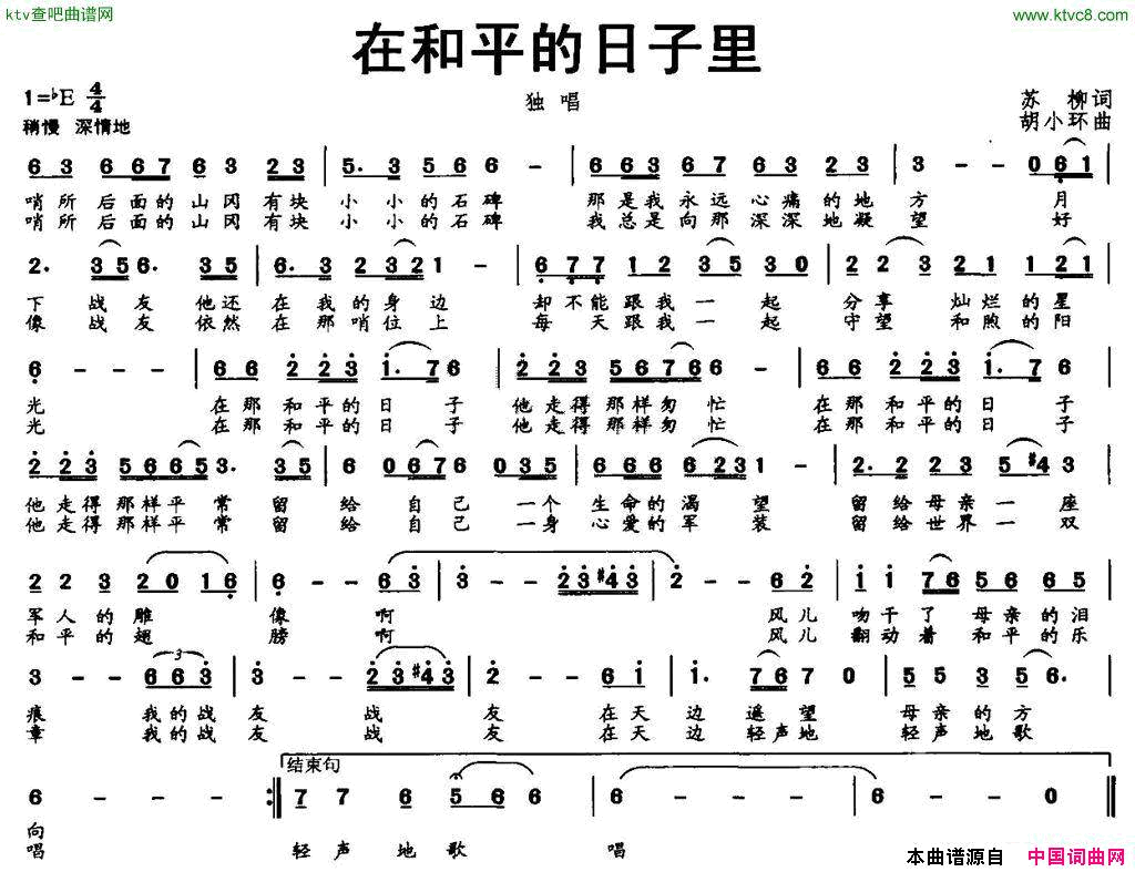 在和平的日子里简谱1