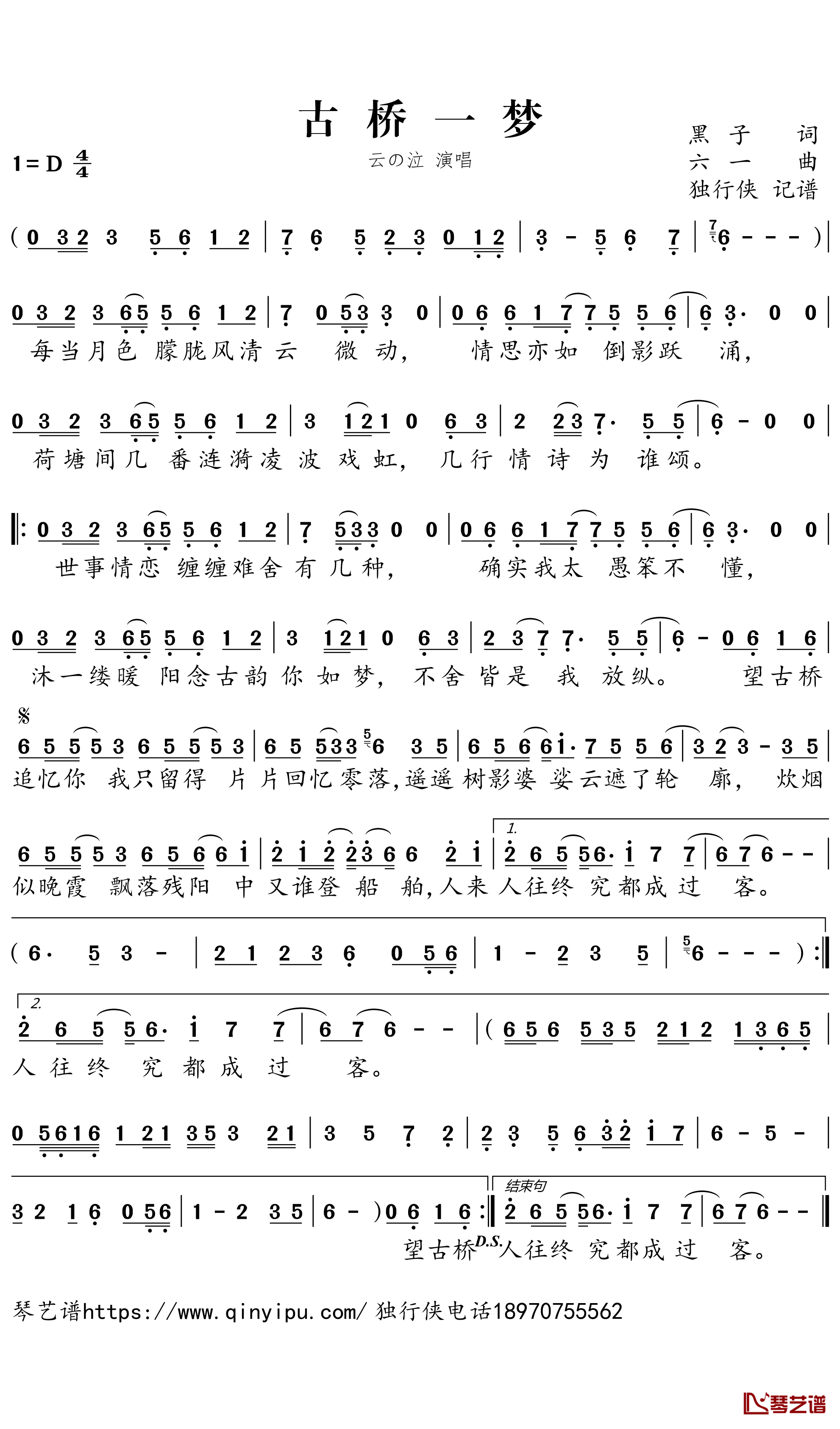 古桥一梦简谱－云の泣歌曲－独行侠曲谱1