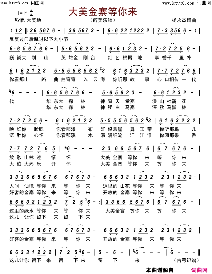 大美金寨等你来简谱-醉美演唱-杨永杰/杨永杰词曲1