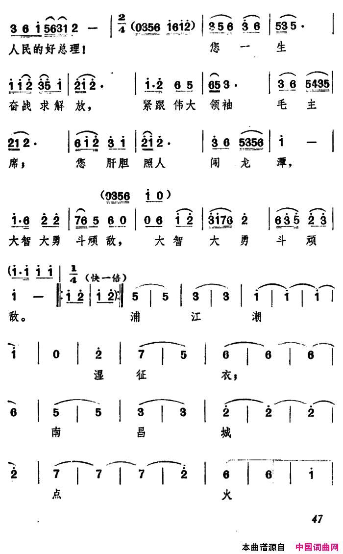 我们怀念周总理简谱1