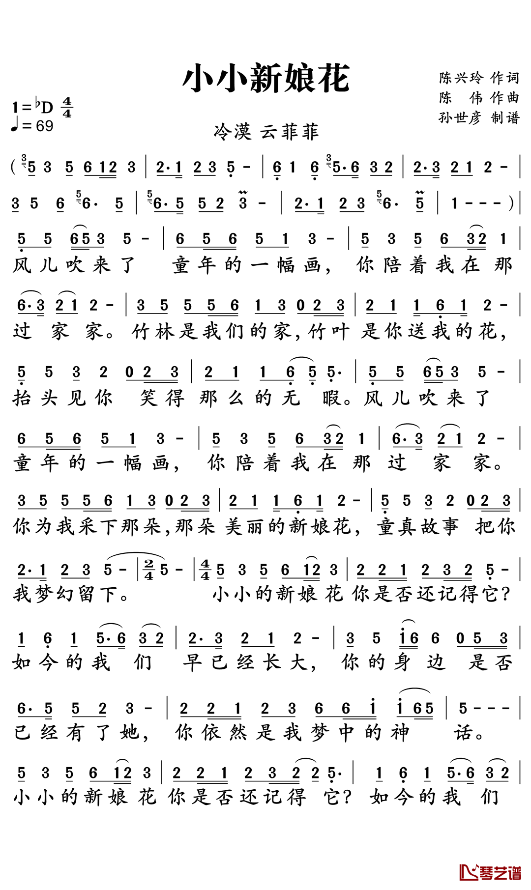小小新娘花简谱-冷漠/云菲菲演唱-孙世彦曲谱1