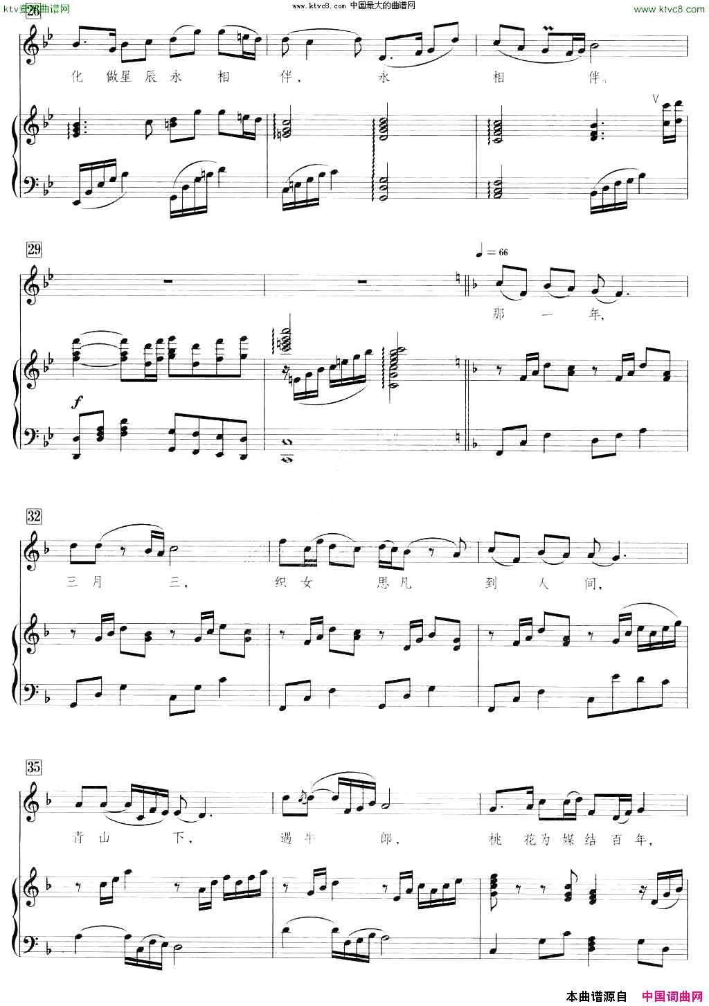 牛郎织女刘麟词王志信曲、正谱简谱1