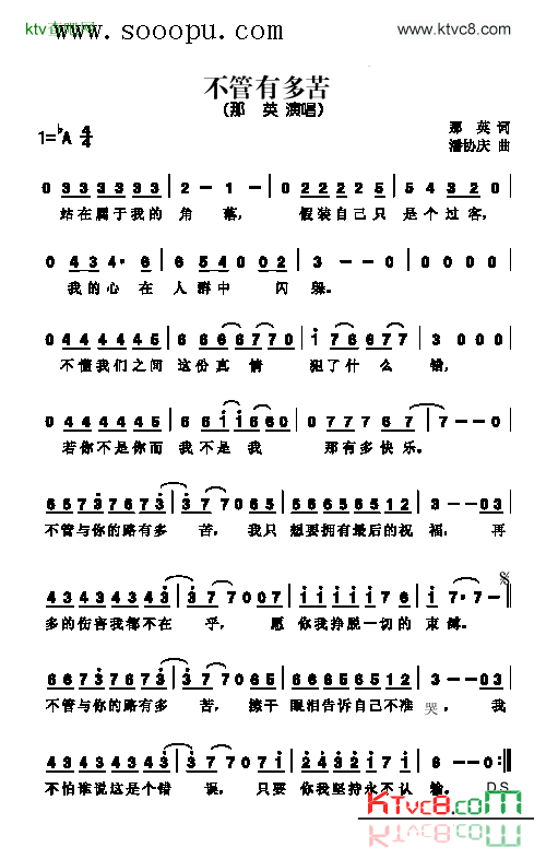 不管有多苦歌曲类简谱简谱-那英演唱1