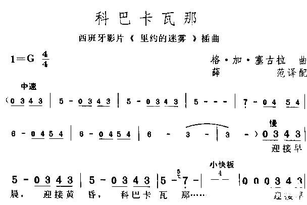科巴卡瓦那简谱1