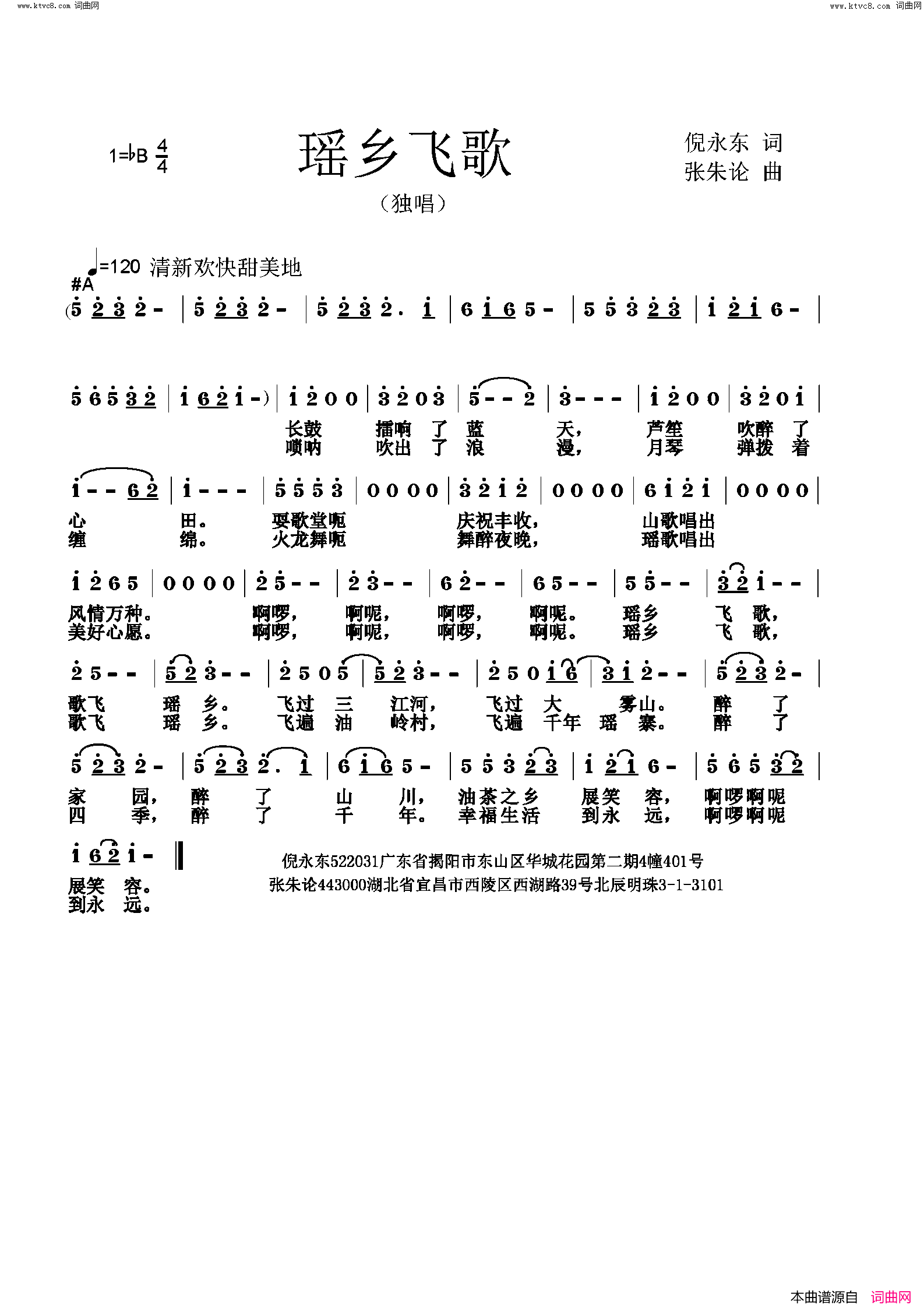瑶乡飞歌简谱1