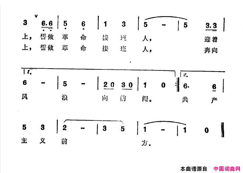 誓做革命接班人故事片《向阳院的故事》插曲简谱1