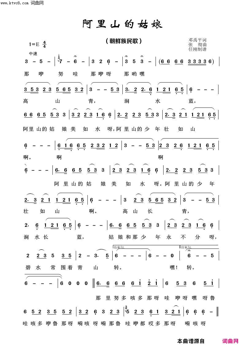 阿里山的姑娘经典民歌100首简谱1