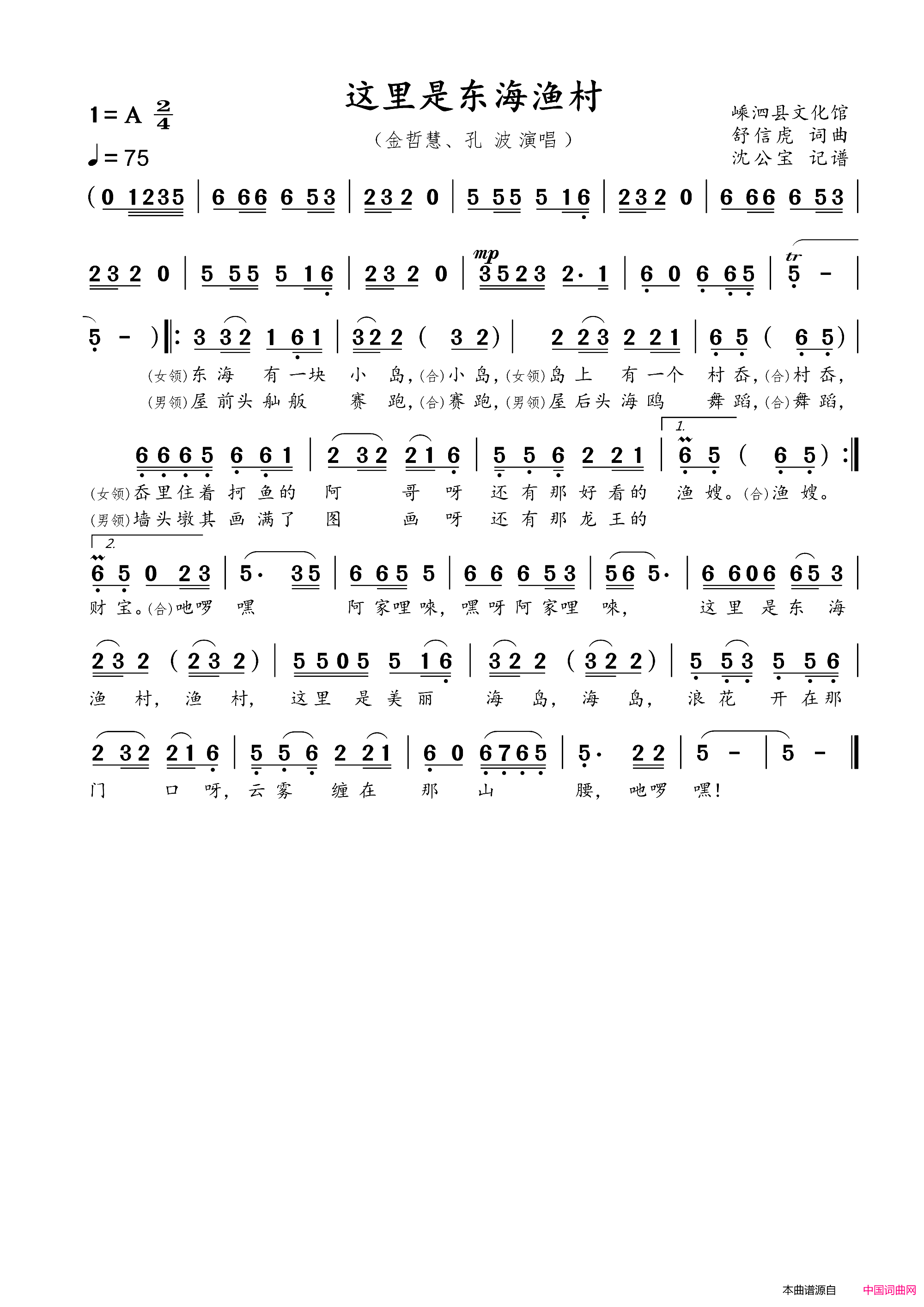 这里是东海渔村嵊泗县文化馆简谱-金哲慧演唱-舒信虎词曲1